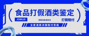 酒类食品鉴定方法合集-打假赔付项目,全套酒类详细赔付思路【仅揭秘】-知乎者也