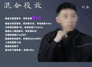 录客传媒·刘鑫-混合投放，优化直播间使投放更高效-知乎者也