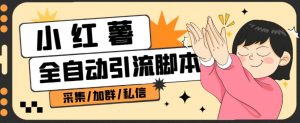 B站全自动评论引流脚本，解放双手自动引流【引流脚本+使用教程】-知乎者也