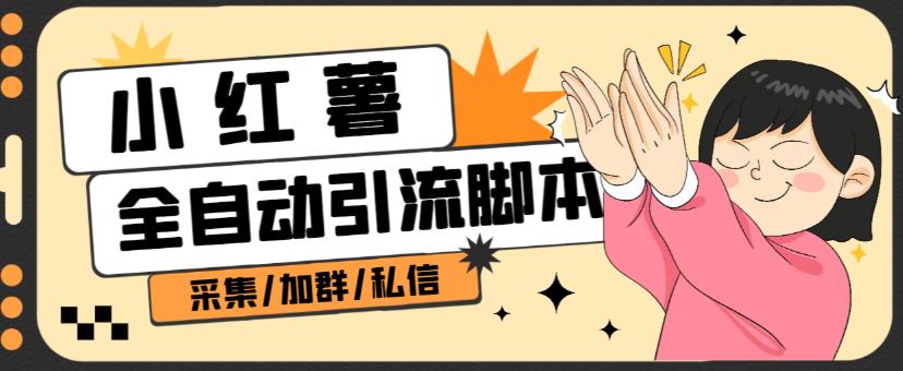 B站全自动评论引流脚本,解放双手自动引流【引流脚本+使用教程】-知乎者也