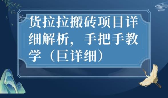 最新货拉拉搬砖项目详细解析,手把手教学(巨详细)-知乎者也