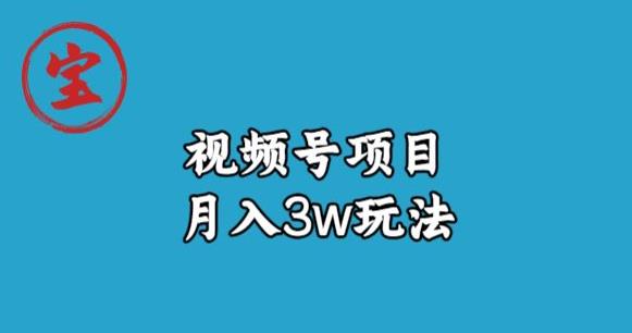 宝哥视频号无货源带货视频月入3w,详细复盘拆解-知乎者也