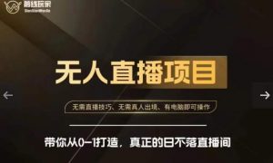 前线玩家快手无人直播带货课，带你从0-1打造，真正的日不落直播间-知乎者也