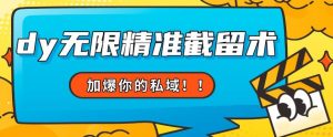 全球首发–79的眉笔给不了你-抖音无限精准截留术能给【揭秘】-知乎者也