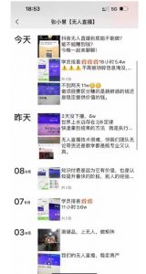 张小慧无人直播精英课,基础+进阶+精英课,持久不下播-知乎者也