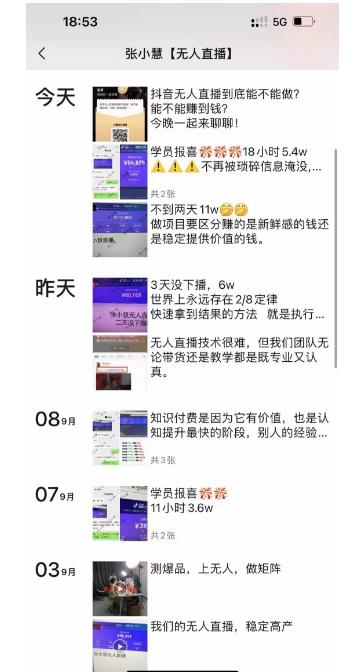 张小慧无人直播精英课,基础+进阶+精英课,持久不下播-知乎者也