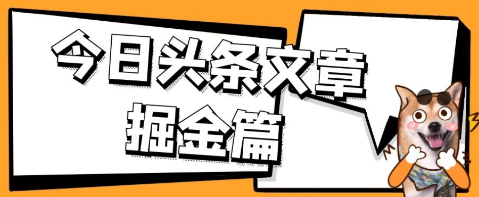 外面卖1980的今日头条文章掘金，三农领域利用ai一天20篇，轻松月入过万-知乎者也