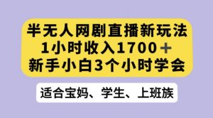 抖音半无人播网剧的一种新玩法,利用OBS推流软件播放热门网剧,接抖音星图任务【揭秘】-知乎者也