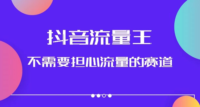 抖音流量王,不需要担心流量的赛道,美女图文音乐号升级玩法(附实操+养号流程)-知乎者也