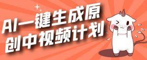 利用Chatgpt生成视频，三分钟一个作品，参与中视频伙伴计划-知乎者也