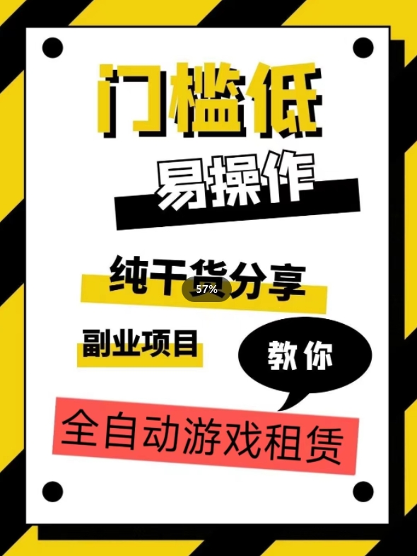 全自动游戏租赁，实操教学，手把手教你月入3万+-知乎者也