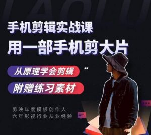 用手机拍出电影感短视频,零基础手机拍摄剪辑-知乎者也