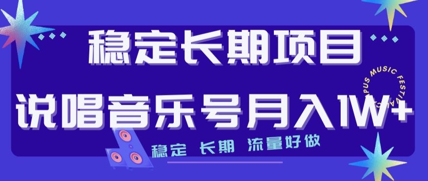 稳定长期项目,说唱音乐号月入1W+,稳定长期,流量好做-知乎者也