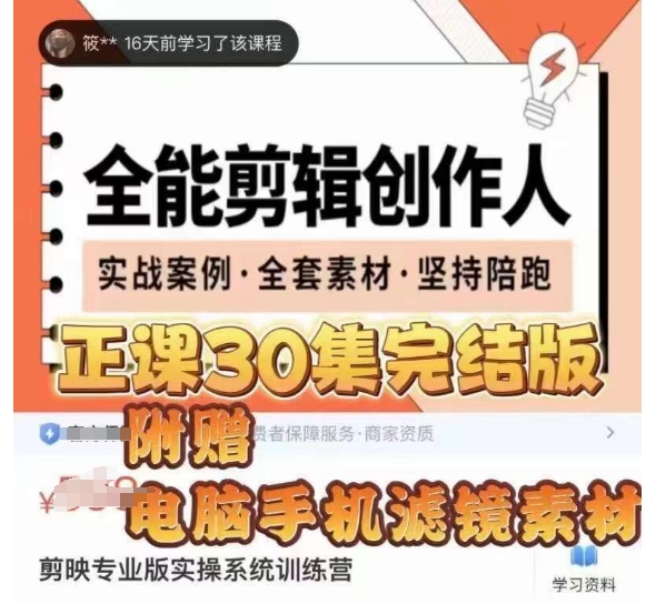 全能剪辑创作人,剪映专业版实操系统训练营,全面提升剪映剪辑技巧-知乎者也