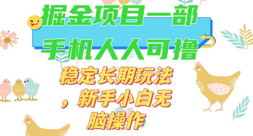 最新0撸小游戏掘金单机日入50-100+稳定长期玩法，新手小白无脑操作【揭秘】-知乎者也