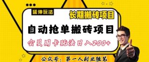 自动抢单搬砖项目2.0玩法超详细实操，一个人一天可以搞轻松一百单左右【揭秘】-知乎者也