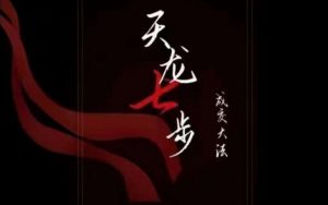 天龙七步-被动成交大法,21节了解成交底层逻辑被动收入【音频】-知乎者也