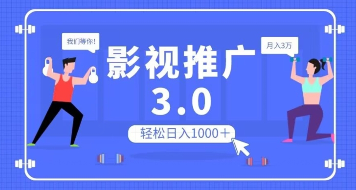 影视推广3.0,轻松无脑搬运,日入1000+,可批量操作放大收益【揭秘】-知乎者也