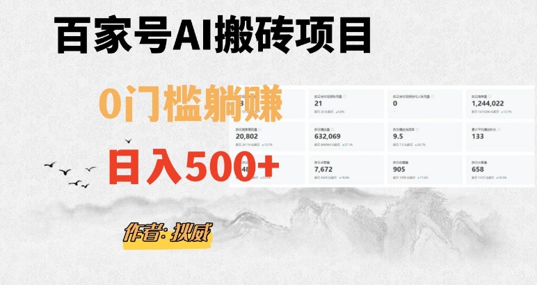 百家号ai无门槛搬砖掘金项目，日入500+（附官方脚本及指令）【揭秘】-知乎者也