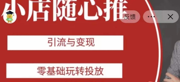 老陈随心推助力新老号,引流与变现,零基础玩转投放-知乎者也