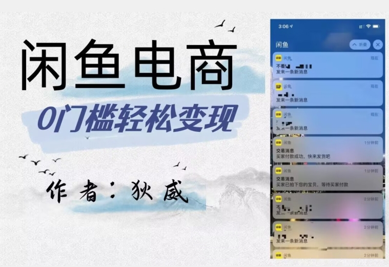 外面收费1980的闲鱼电商终极版,保姆级教程(附选品表)-知乎者也