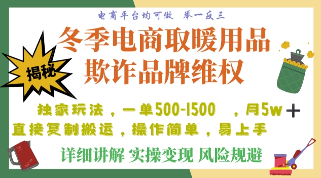 利用电商平台冬季销售取暖用品欺诈行为合理制裁店铺,单日入900+【仅揭秘】-知乎者也