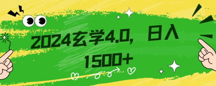 零基础小白也能掌握的玄学掘金秘籍，每日轻松赚取1500元！附带详细教学和引流技巧，快速入门【揭秘】-知乎者也