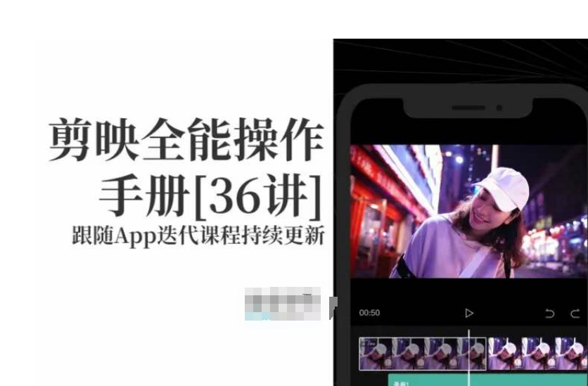 剪映全能操作手册,全网最全剪映速成教程来了,小白必备!-知乎者也