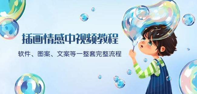 插画情感中视频教程:软件、图案、文案等一整套完整流程,送文案模版、话题标题分类-知乎者也