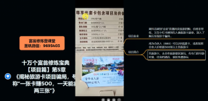 十万个富翁修炼宝典之5.揭秘旅游卡项目骗局,号称“一张卡赚500,一天能卖两三张”-知乎者也