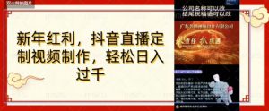 年底风口项目，定制视频直播变现，日入1000加，会打字就行【揭秘】-知乎者也