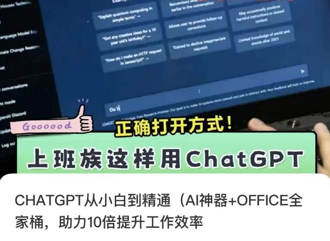 CHATGPT从小白到精通,AI神器+OFFICE全家桶,助力10倍提升工作效率-知乎者也