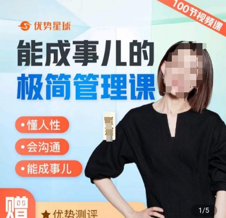 崔璀职场-能成事儿的极简管理课,懂人性,会沟通,能成事儿-知乎者也
