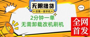 小白也可无脑操作，一部手机无限撸0.01商品，2分钟一单，无需卸载刷机改机【揭秘】-知乎者也