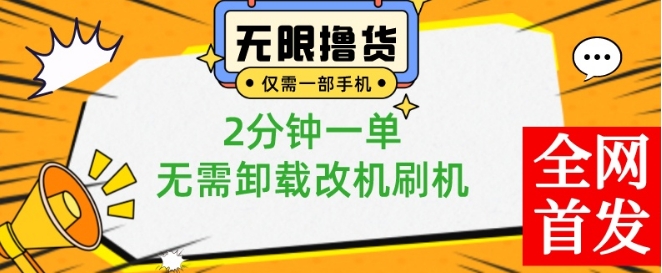 小白也可无脑操作，一部手机无限撸0.01商品，2分钟一单，无需卸载刷机改机【揭秘】-知乎者也