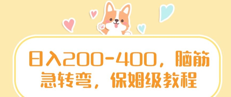日入200-400,脑筋急转弯,保姆级教程【揭秘】-知乎者也