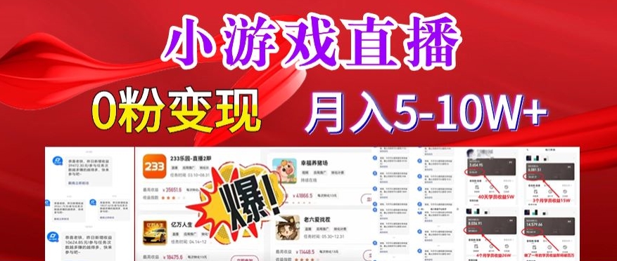 小游戏怪谈研究所可真人无人直播日入3600+,快速变现,长久项目,小白轻松上手【揭秘】-知乎者也