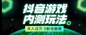 市面收费2980元抖音星图小游戏推广自撸玩法，低门槛，收益高，操作简单，人人可做【揭秘】-知乎者也