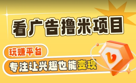 【海蓝项目】广告掘金日赚160+（附养机教程）长期稳定，收益妙到【揭秘】-知乎者也