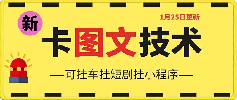 1月25日抖音图文“卡”视频搬运技术，安卓手机可用，可挂车、挂短剧【揭秘】-知乎者也