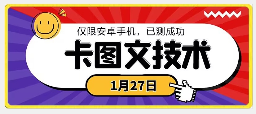1月27日最新技术，可挂车，挂小程序，挂短剧，安卓手机可用【揭秘】-知乎者也