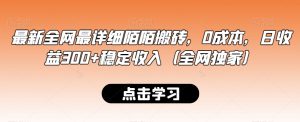 最新全网最详细陌陌搬砖，0成本，日收益300+稳定收入（全网独家）【揭秘】-知乎者也