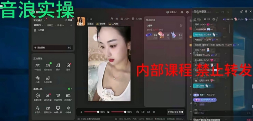2024最新女生无声版无人直播全套教程,疯狂撸音浪【揭秘】-知乎者也