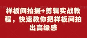 样板间拍摄+剪辑实战教程,快速教你把样板间拍出高级感-知乎者也