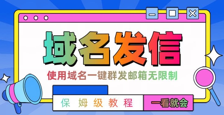 【全网首发】邮件一键群发,引流就是这么快【揭秘】-知乎者也