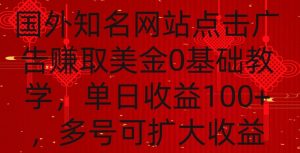 国外点击广告赚取美金0基础教学,单个广告0.01-0.03美金,每个号每天可以点200+广告【揭秘】-知乎者也