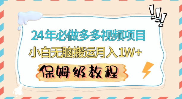 人人都能操作的蓝海多多视频带货项目，小白无脑搬运月入10000+【揭秘】-知乎者也