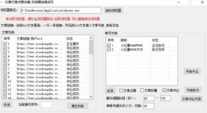 【全网首发】小红书全自动评论区截流机！无需手机，可同时运行10000个账号【揭秘】-知乎者也