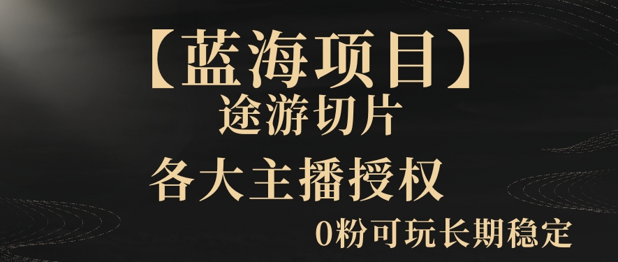 一天收入2000+,最新中视频创新玩法,用AI科技一键改唱影解说刷爆流量收益【揭秘】-知乎者也