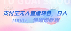 【蓝海项目】抖音途游切片实测一星期收入5000+0粉可玩长期稳定【揭秘】-知乎者也
